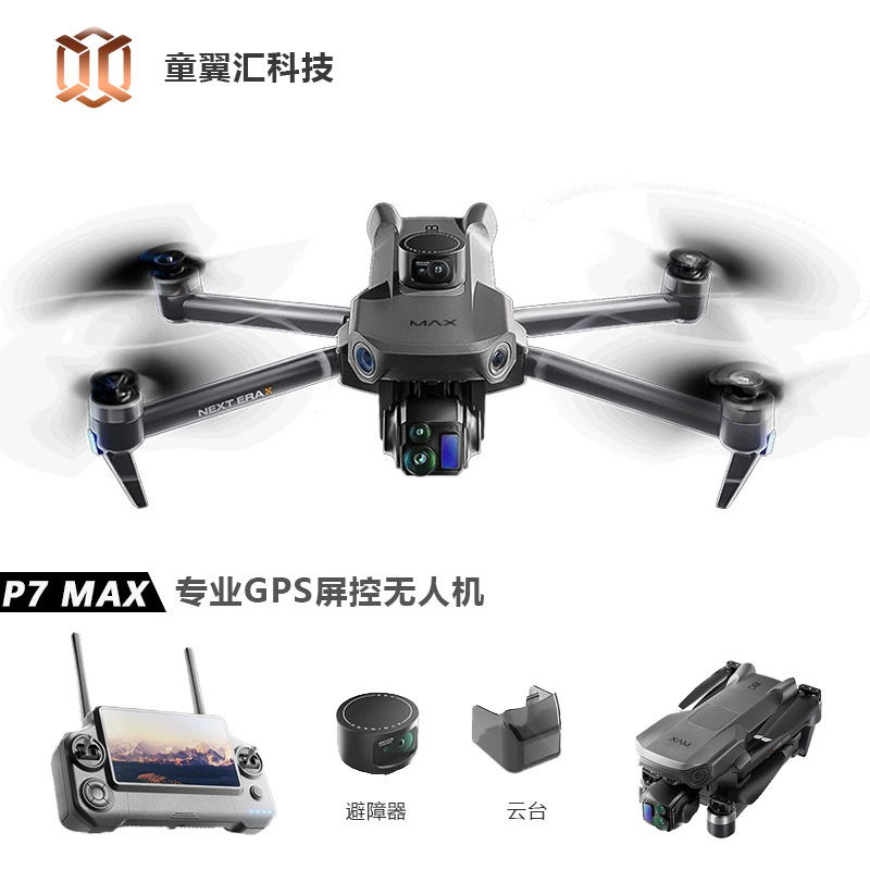 Drone Gps Module - 실버 박스 P7 맥스 드론 4K