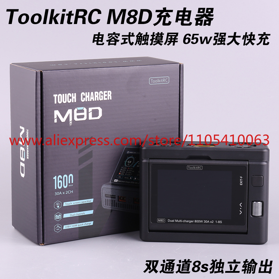Drone Charger - 1Pcs ToolkitRC M8D 터치 스크린 접이식